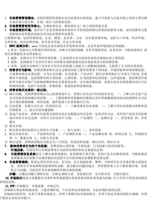 市场营销考试复习资料