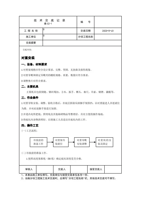 对重安装