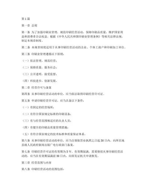 印刷业管理规章制度(3篇)