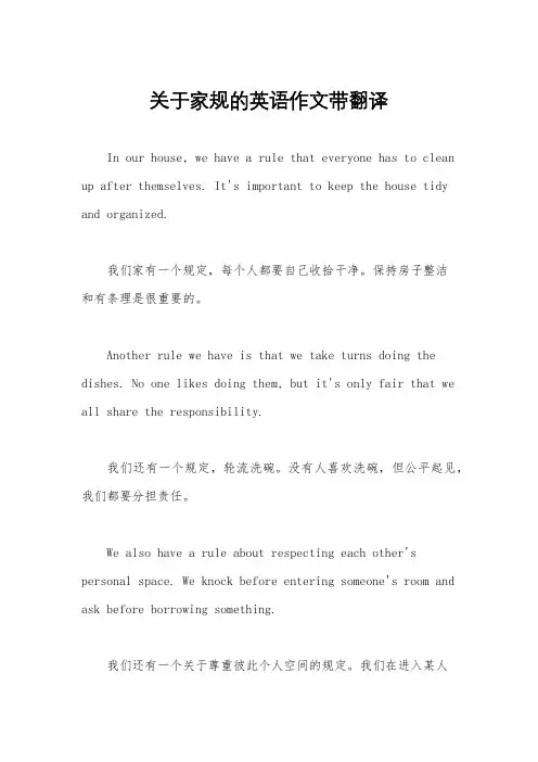 关于家规的英语作文带翻译