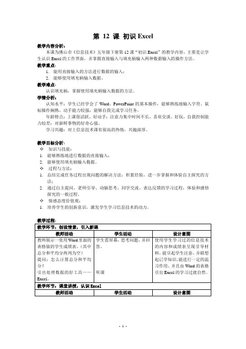 初识Excel