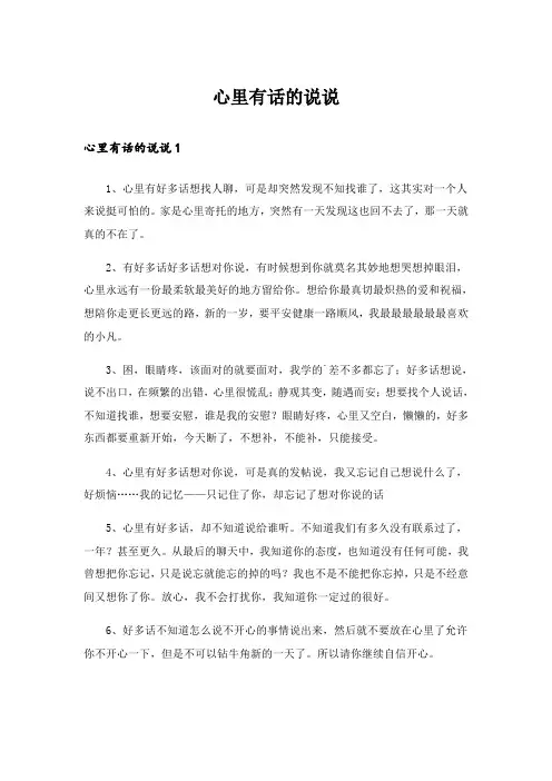 心里有话的说说