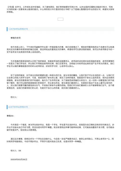 关于抄作业的检讨书5篇