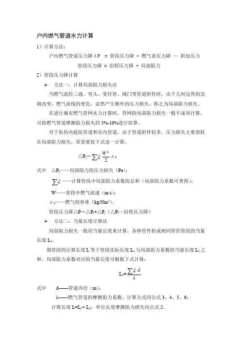 户内燃气管道水力计算