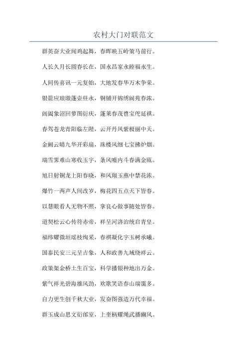 农村大门对联范文