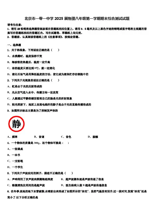 北京市一零一中学2025届物理八年级第一学期期末综合测试试题含解析
