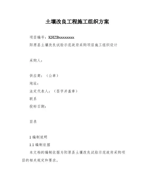 土壤改良工程施工组织方案