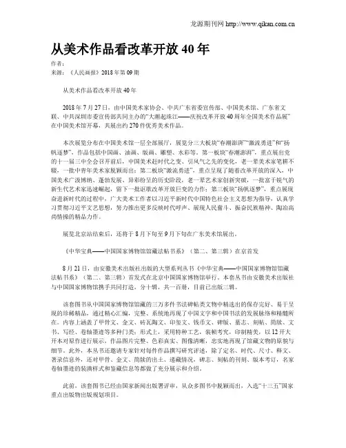 从美术作品看改革开放40年