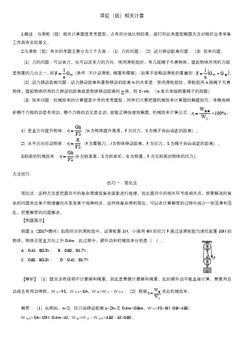 滑轮(组)相关计算类题解题技巧