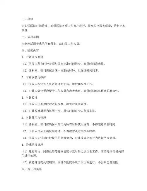 医院时钟同步管理制度