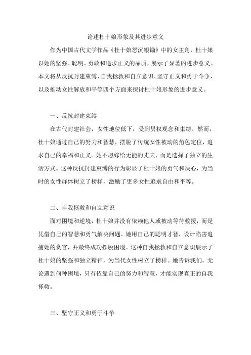 论述杜十娘形象及其进步意义