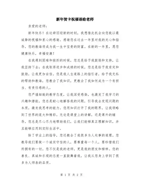 新年贺卡祝福语给老师