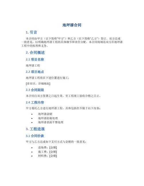 地坪漆合同
