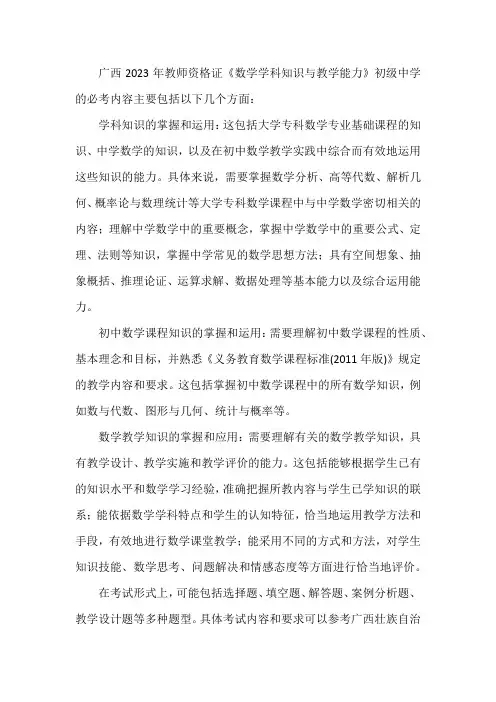 广西2023教师资格证《数学学科知识与教学能力》初级中学必考内容