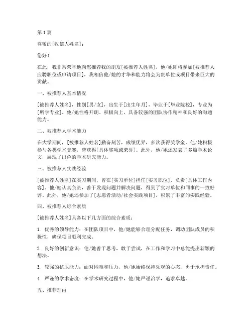 推荐信推介意见(3篇)