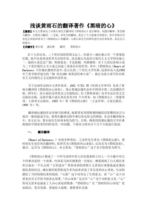 康拉德翻译文学 论文