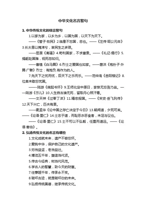 中华文化名言警句