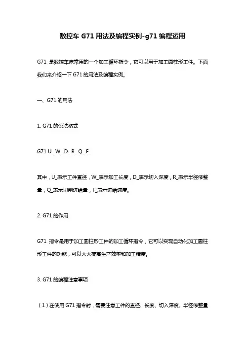 数控车G71用法及编程实例-g71编程运用