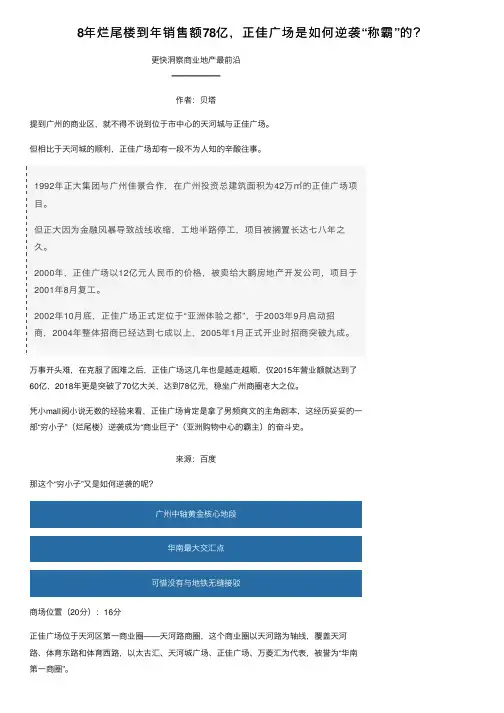 8年烂尾楼到年销售额78亿，正佳广场是如何逆袭“称霸”的？