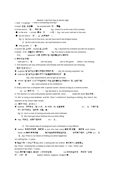 外研社高中英语必修一Module1-6所有重点归纳