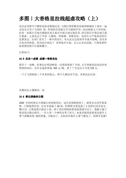 大香格里拉线超虐攻略(上)