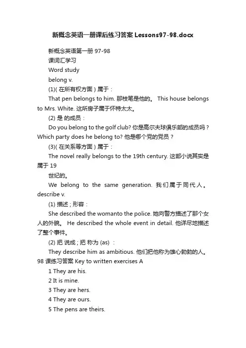 新概念英语一册课后练习答案Lessons97-98.docx