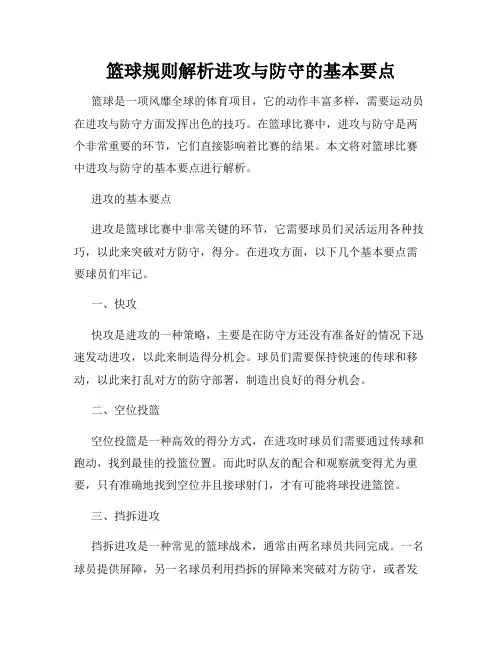 篮球规则解析进攻与防守的基本要点