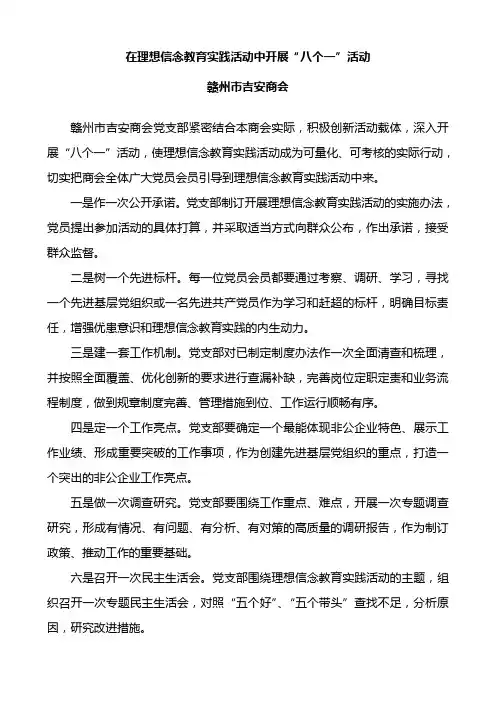 “八个一”引导党员群众创先争优
