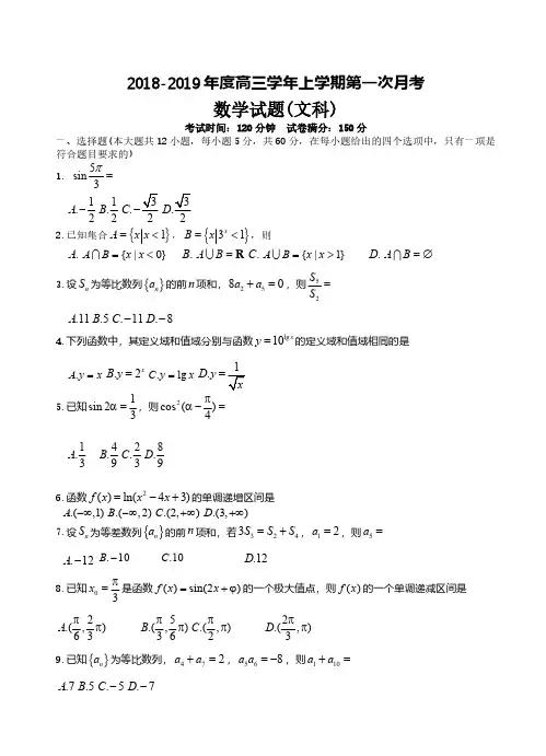 黑龙江省哈尔滨2019届高三第一次月考文科数学试卷(含答案)
