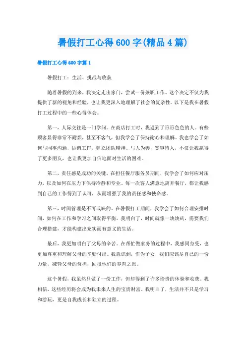 暑假打工心得600字(精品4篇)