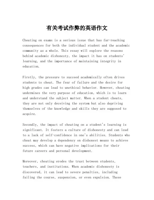 有关考试作弊的英语作文
