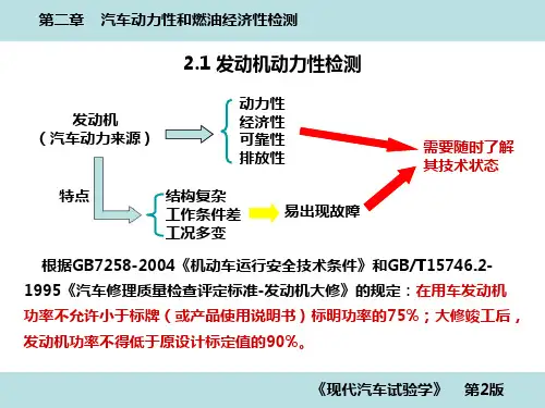 第2章-汽车动力性和燃油经济性检测