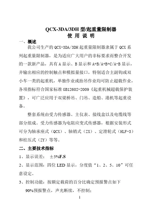 QCX-3DAQCX-3DH说明书