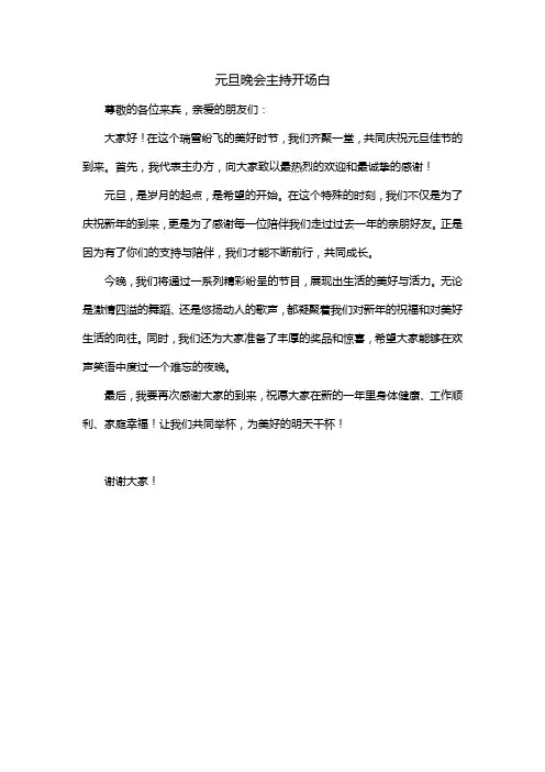元旦晚会主持开场白