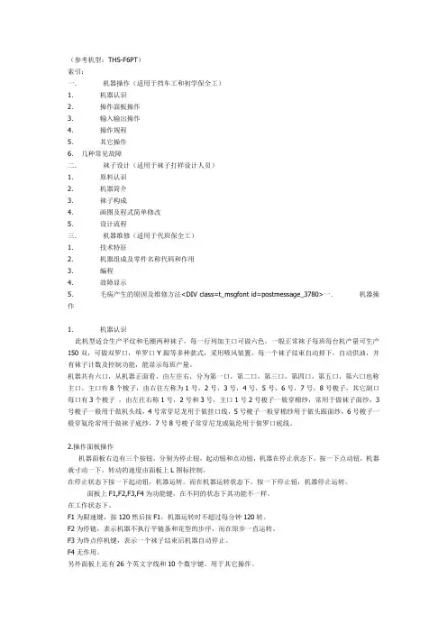 全电脑提花袜机简易培训手册