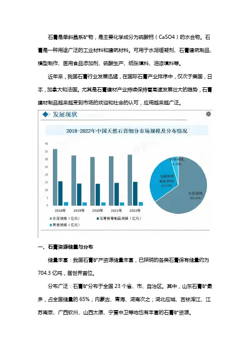数说石膏行业情况及选矿工艺