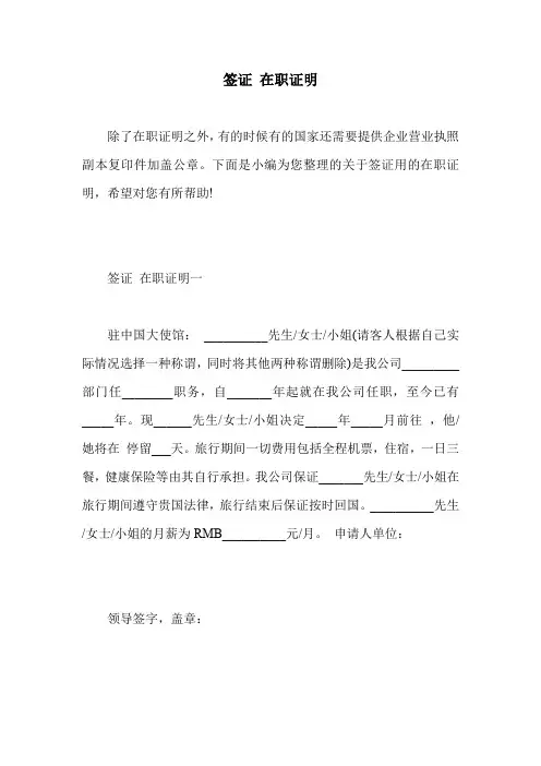 签证 在职证明