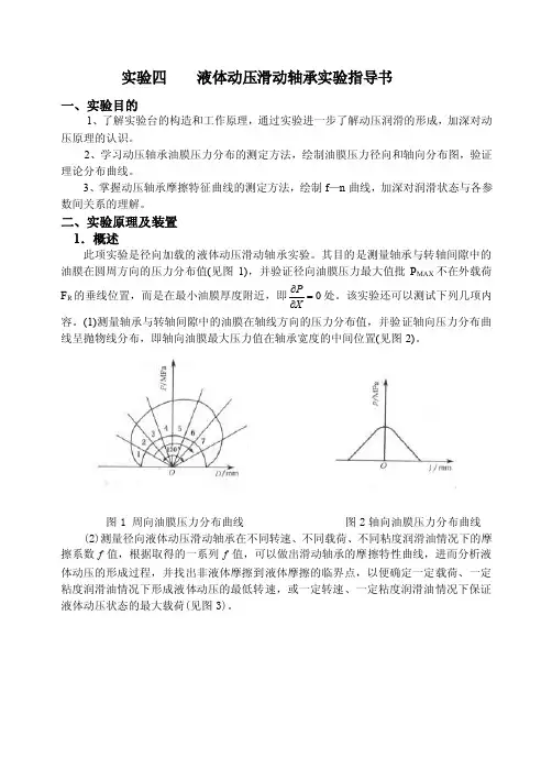 液体动压滑动轴承实验指导书