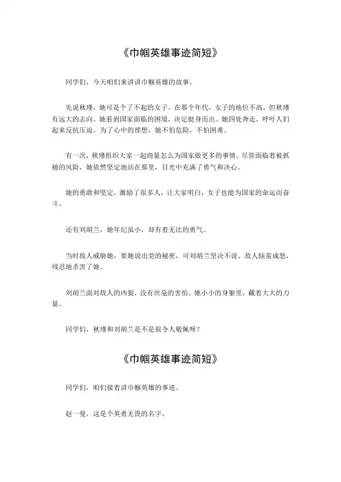 巾帼英雄事迹简短