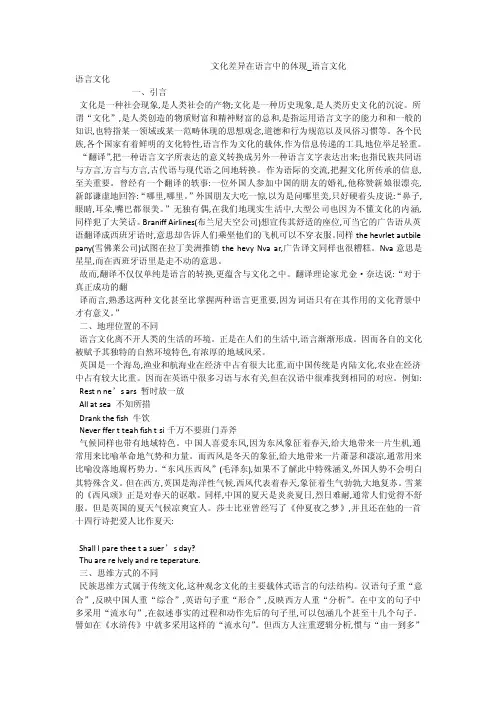 文化差异在语言中的体现_语言文化