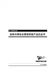NSFOCUS 矩阵内网安全管理系统 产品白皮书