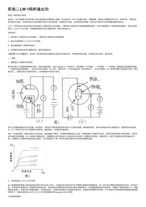 实验二LW-1钨的逸出功