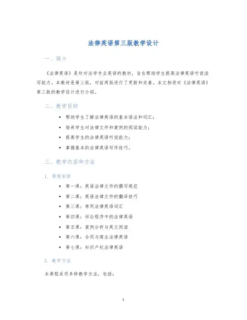 法律英语第三版教学设计