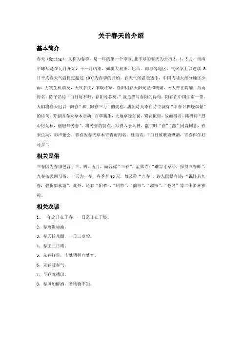 关于春天的介绍