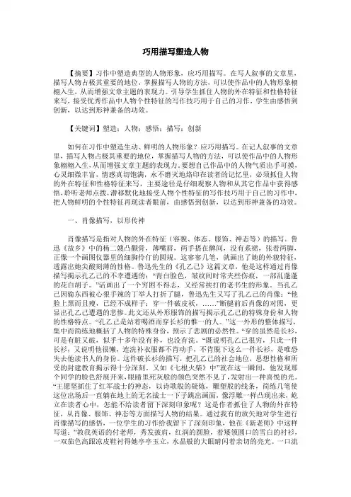 巧用描写塑造人物