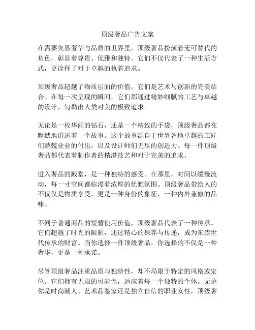 顶级奢品广告文案