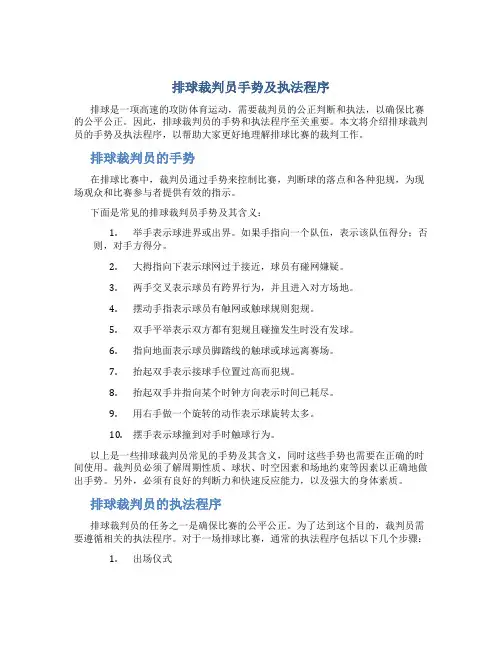 排球裁判员手势及执法程序