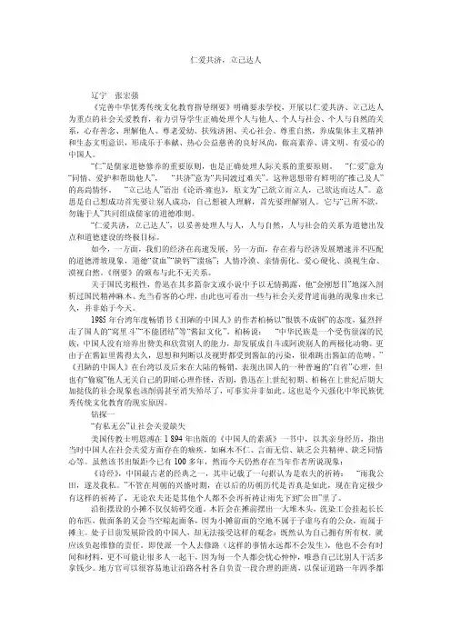 仁爱共济，立己达人