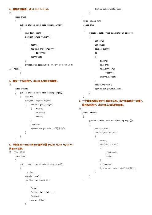 java2实用教程课后习题答案(第三版编程题)