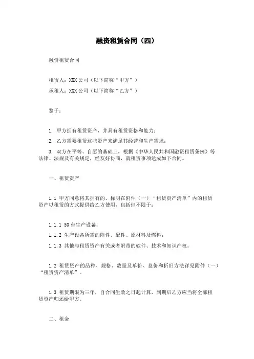 融资租赁合同(四)